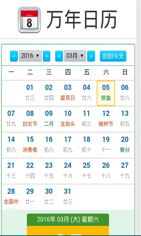 今日舊曆|万年日历查询